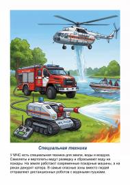 Пожарная спецтехника. Иллюстрация
