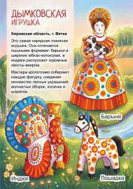 Народные игрушки России: дымковские