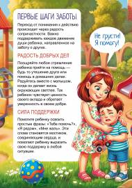 Первые шаги заботы. Передвижка о доброте