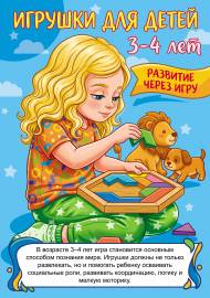 Игрушки для детей 3-4 лет. Передвижка для родителей