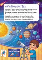 Солнечная система. Передвижка