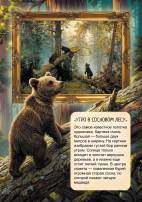 Утро в сосновом лесу. Шишкин