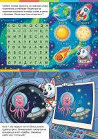 День космонавтики. Игровой журнал для детей