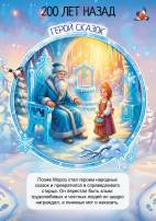 Дед Мороз раньше и сейчас. Передвижка