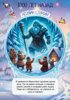 Дед Мороз в Древней Руси. История Деда Мороза