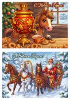 Открытки с лошадкой к Новому 2026 году году