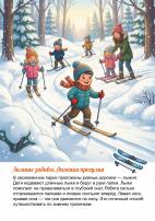 Зимние забавы. Лыжная прогулка