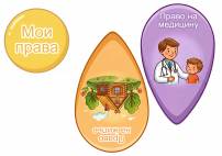 Мои права. Игра