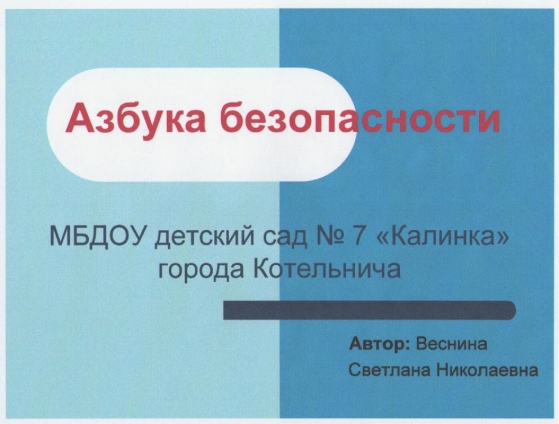 Презентация По Безопасности В Младшей Группе