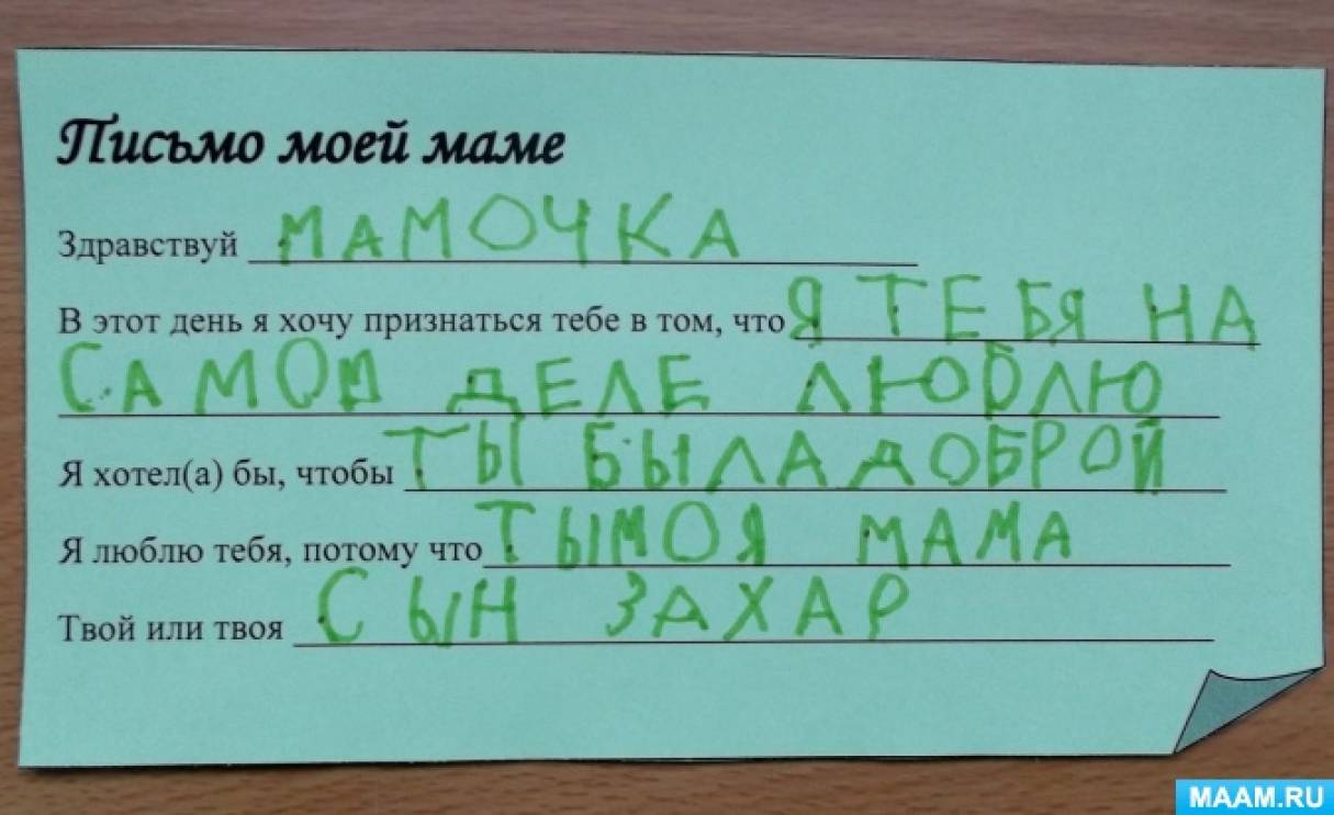 Письмо Поздравления Маме