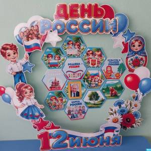 Фотоотчет о тематических мероприятиях ко Дню России во второй младшей группе