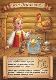 Опыт «Золотое яичко» с водой, яйцом и солью