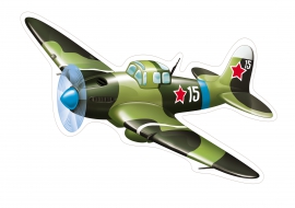 Военная техника: самолет. Для макета «Вторая мировая война» к 9 мая