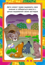 Правовое воспитание детей. Я ребенок, Я имею право. 8 плакат