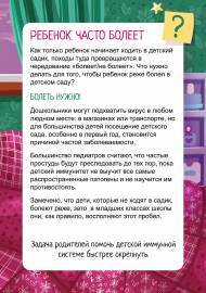 Что делать, если ребенок часто болеет?