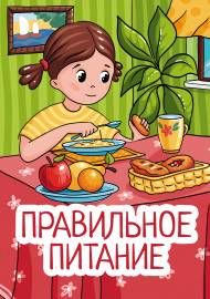 Проводник в мир здоровья. Кто и зачем создавал проект «Здоровое питание»