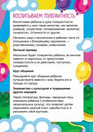 Сценарий мероприятия ко Дню толерантности «Дружат дети на большой планете»