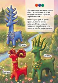Абашевские игрушки. Передвижка-плакат