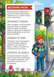 Весенние дороги. Передвижка о весенней безопасности