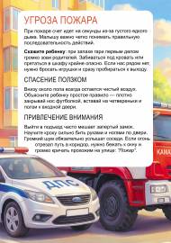 Угроза пожара. Передвижка по безопасности
