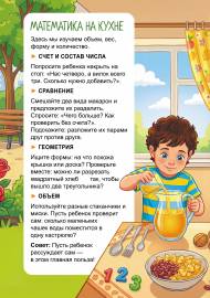 Математика на кухне. Передвижка