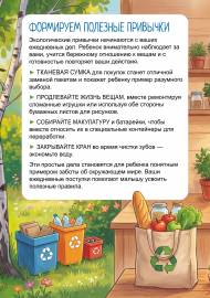 Экологические привычки. Передвижка