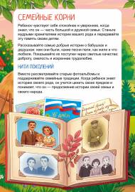 Семейные корни. Передвижка о малой Родине