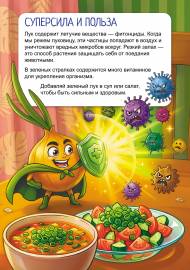 Суперсила и польза лука. Передвижка для детей