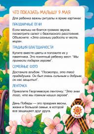 Что показать малышу 9 мая