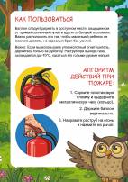 Как пользоваться огнетушителем. Передвижка