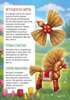 Русские народные игрушки: птица счастья и солнечный конь