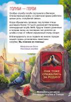 Голуби - герои. Передвижка