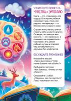 Влияние чтения вслух на чувства и эмпатию. Передвижка