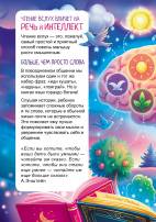 Влияние чтения на речь и интеллект. Передвижка