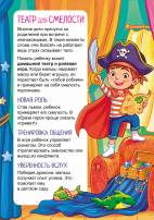 Театр для смелости. Передвижка для родителей