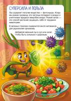Суперсила и польза лука. Передвижка для детей