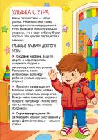 Утреннее расставание - секреты спокойствия - улыбка с утра. Передвижка для родителей