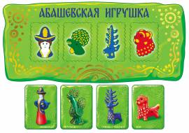 Народные игрушки: абашевские. Лото