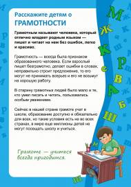 День грамотности. Папка-передвижка: расскажите детям о грамотности