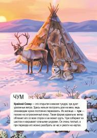 Ненцы, народ Крайнего Севера. Чум