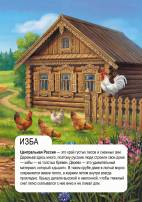 Русские, народ Центральной России: русская изба