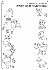 Раскраски «Домашние животные» для детей 5-7 лет