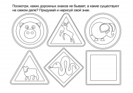 Дорожные знаки картинки для детей распечатать