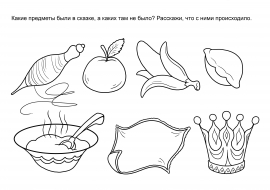 Гуси лебеди рабочий лист 1 класс