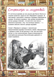 Иллюстрация к басне И.А. Крылова 