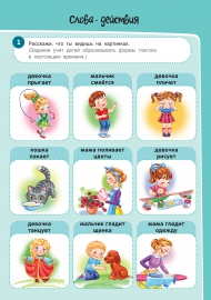 Стихи для развития речи. 4 - 7 лет