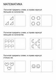 Раскраска примеры 1. Задания на сложение и вычитание от 1 до 10