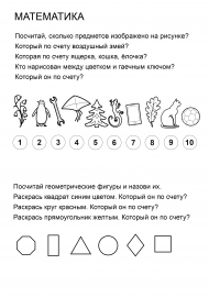 Раскраски математические, Раскраска Сложение до 10 Математические раскраски.