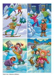 Раскраски про зиму для детей Зимние забавы