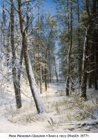 Репродукция картины И.Шишкина «Зима в лесу (Иней)»